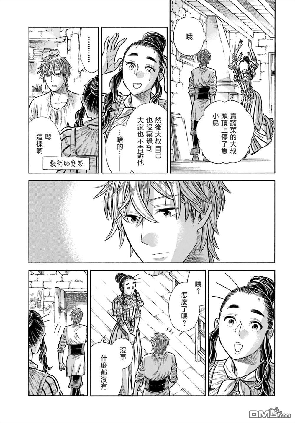 ARTE 第105话 第17页