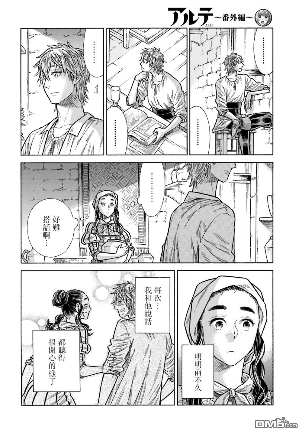 ARTE 第105话 第18页