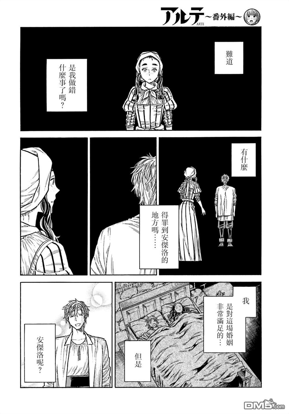 ARTE 第105话 第20页
