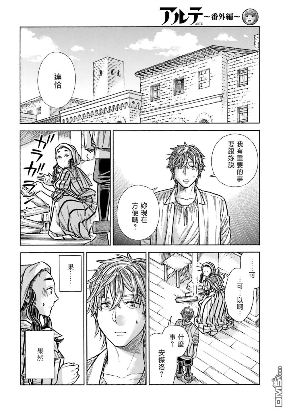 ARTE 第105话 第22页