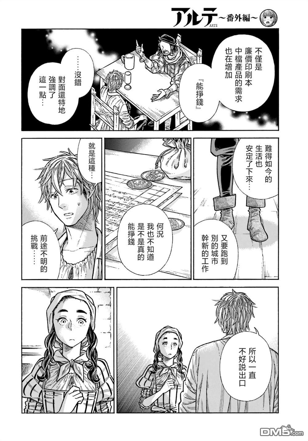 ARTE 第105话 第26页