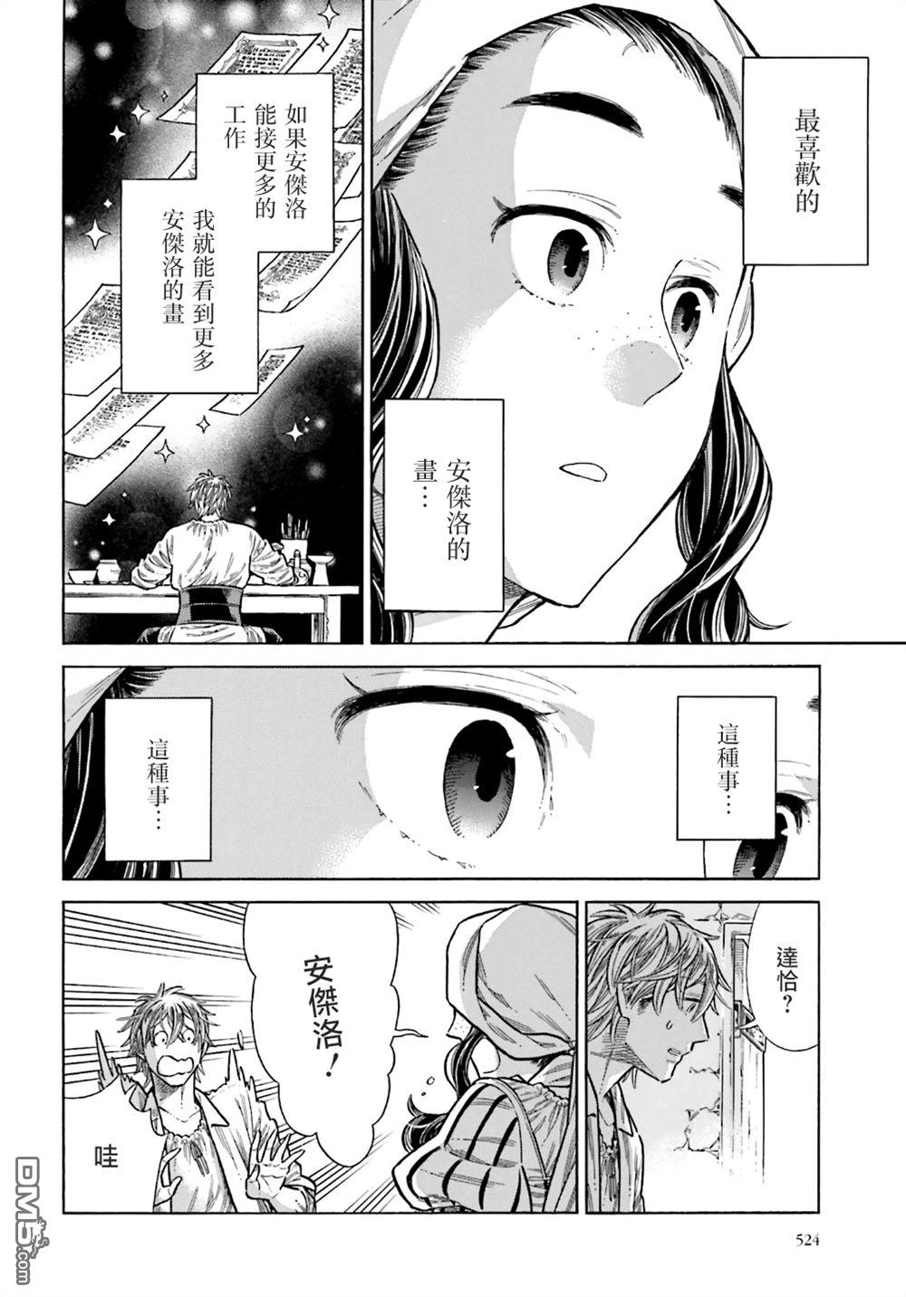 ARTE 第105话 第28页