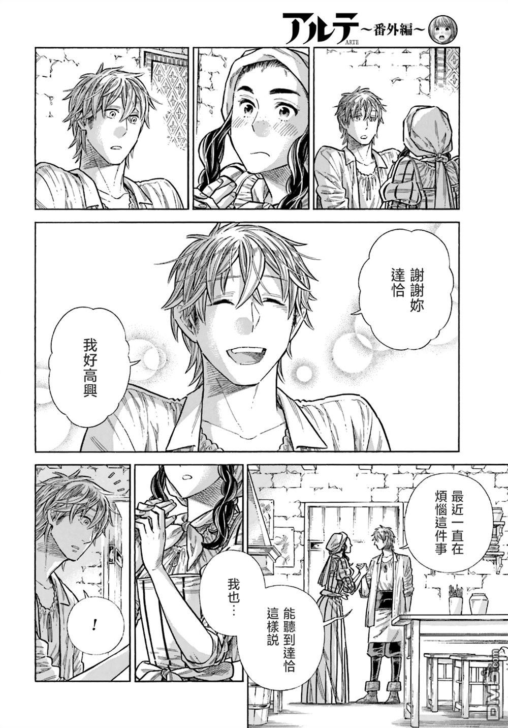 ARTE 第105话 第30页