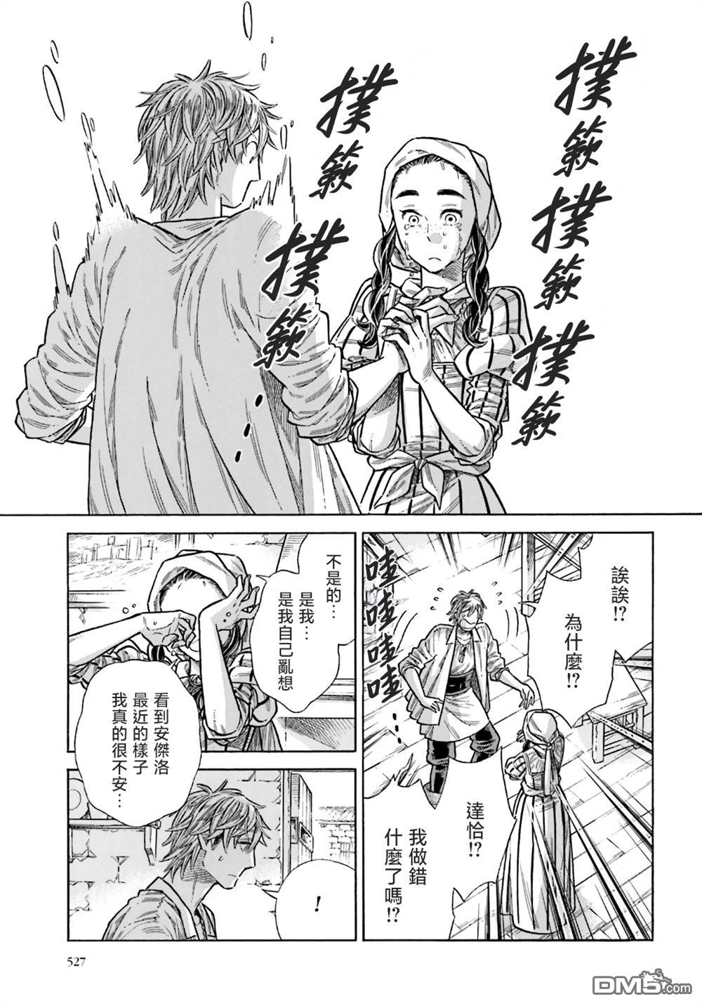 ARTE 第105话 第31页