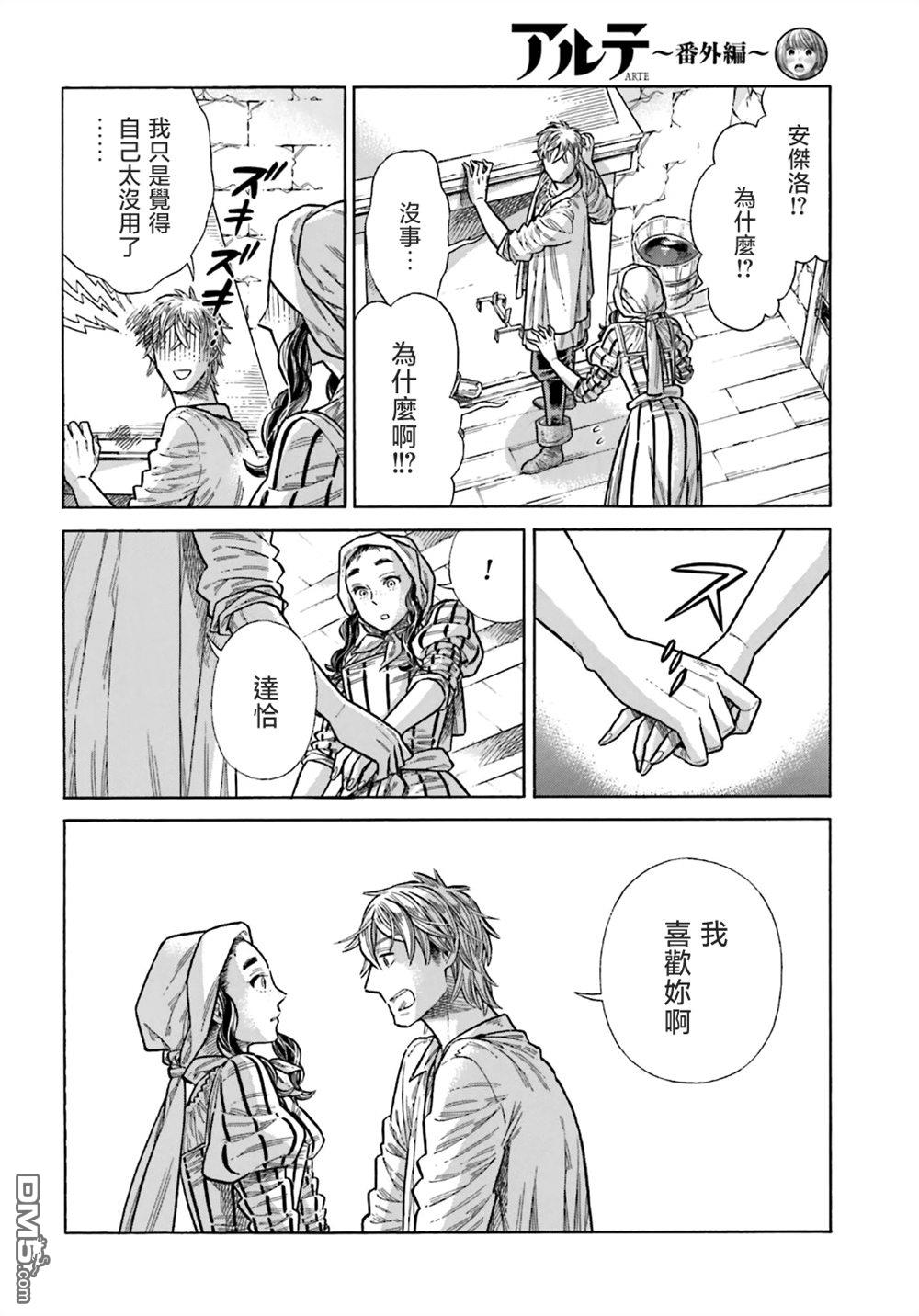 ARTE 第105话 第34页