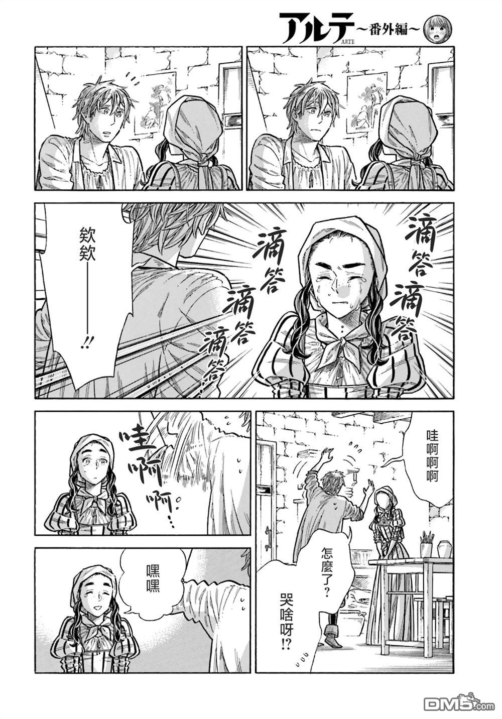 ARTE 第105话 第36页