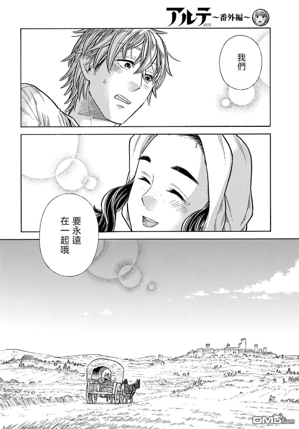 ARTE 第105话 第38页
