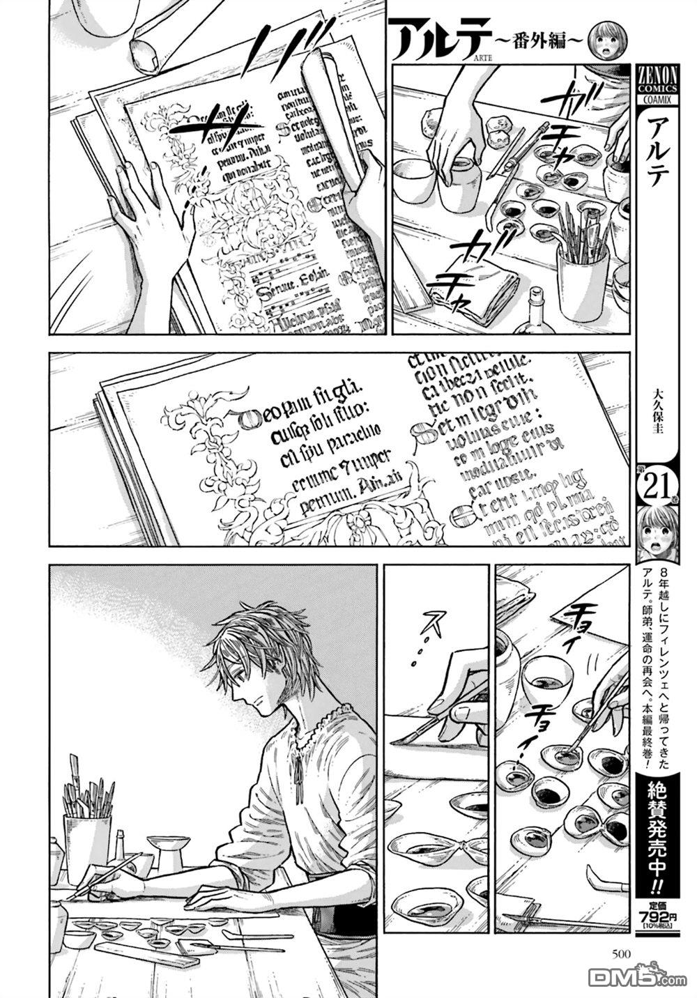 ARTE 第105话 第4页