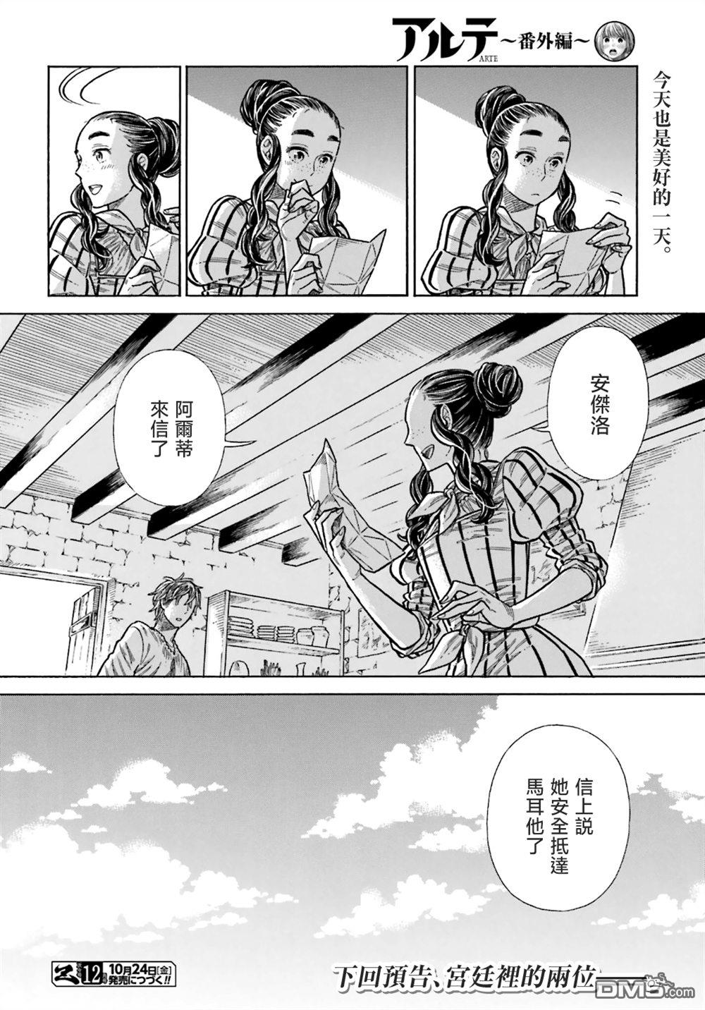 ARTE 第105话 第40页