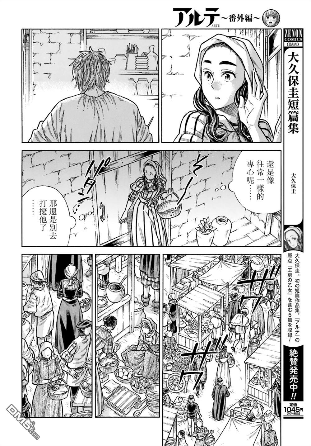 ARTE 第105话 第6页