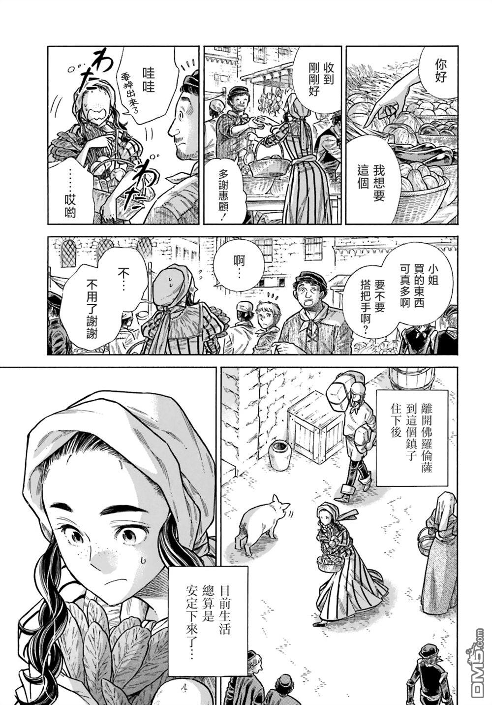 ARTE 第105话 第7页