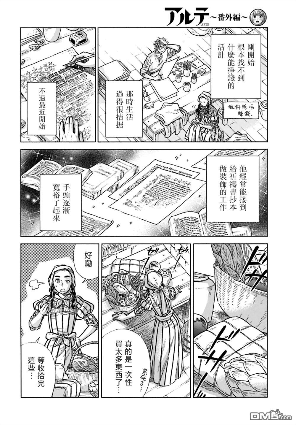 ARTE 第105话 第8页