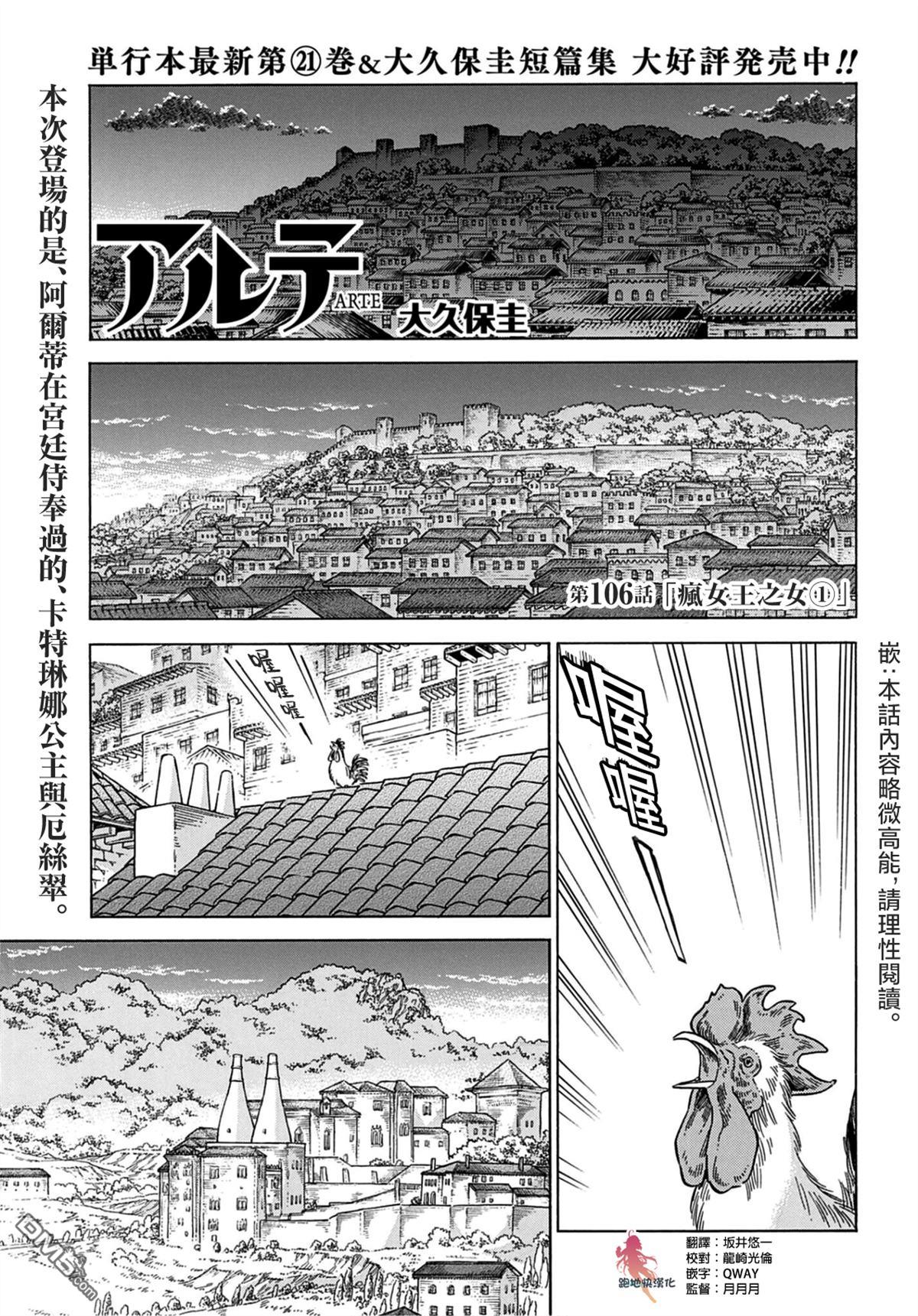 ARTE 第106话 第1页