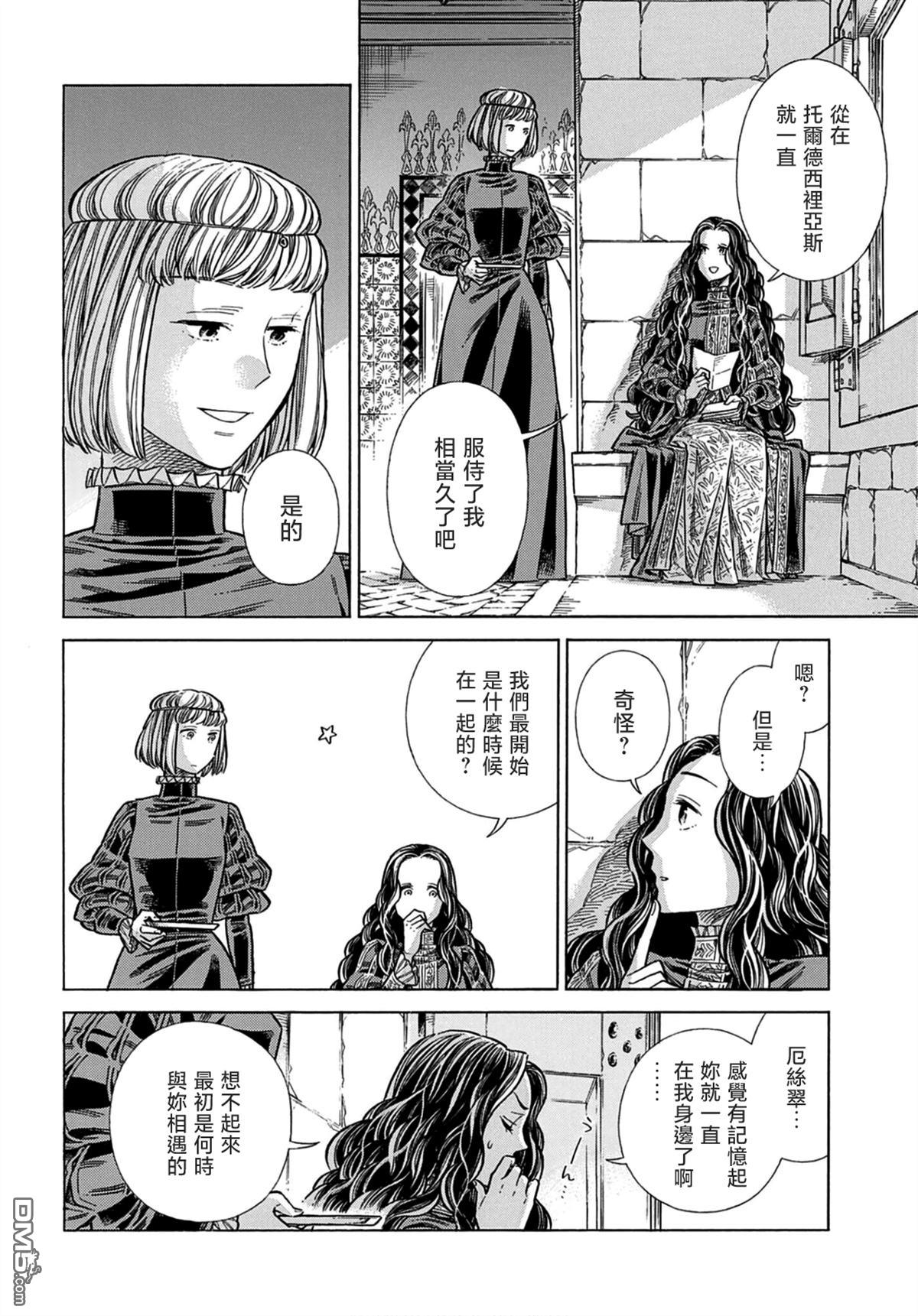 ARTE 第106话 第10页
