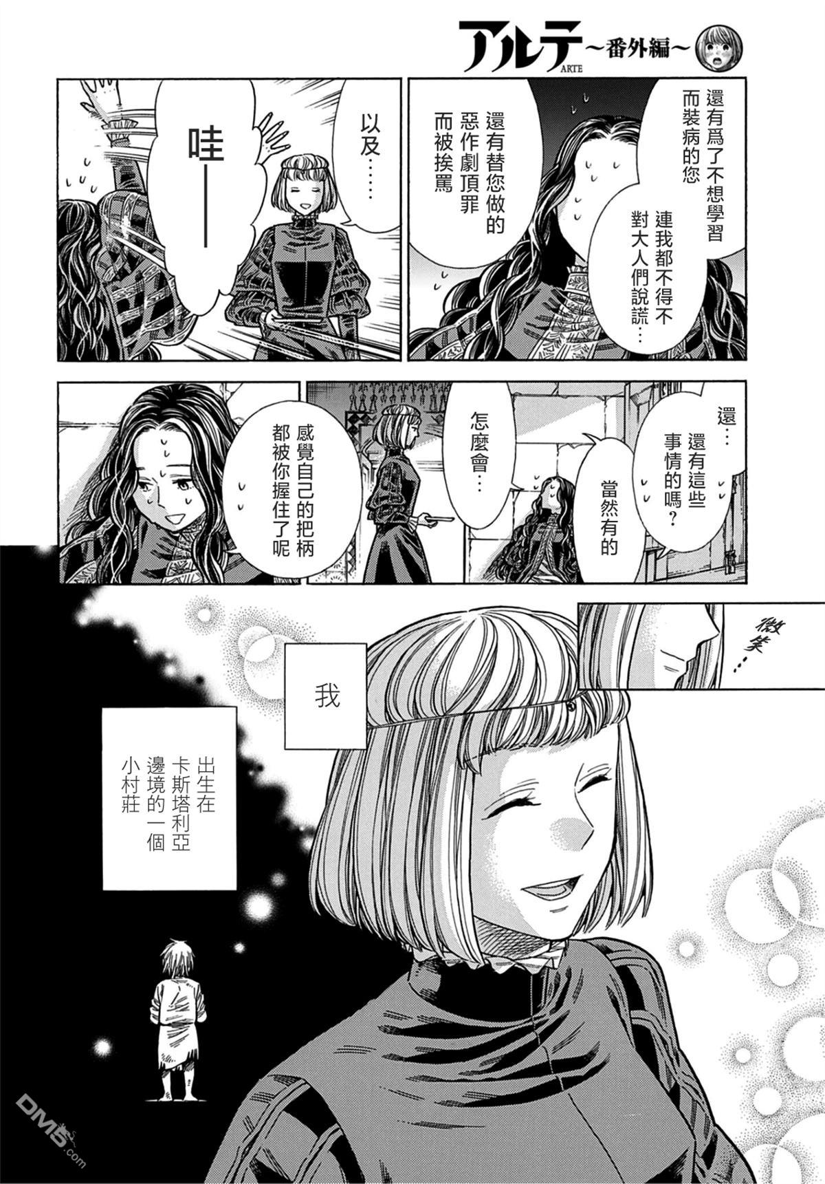 ARTE 第106话 第12页