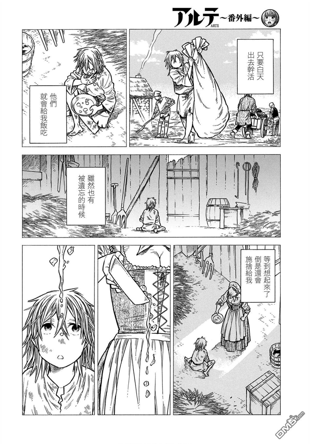 ARTE 第106话 第14页