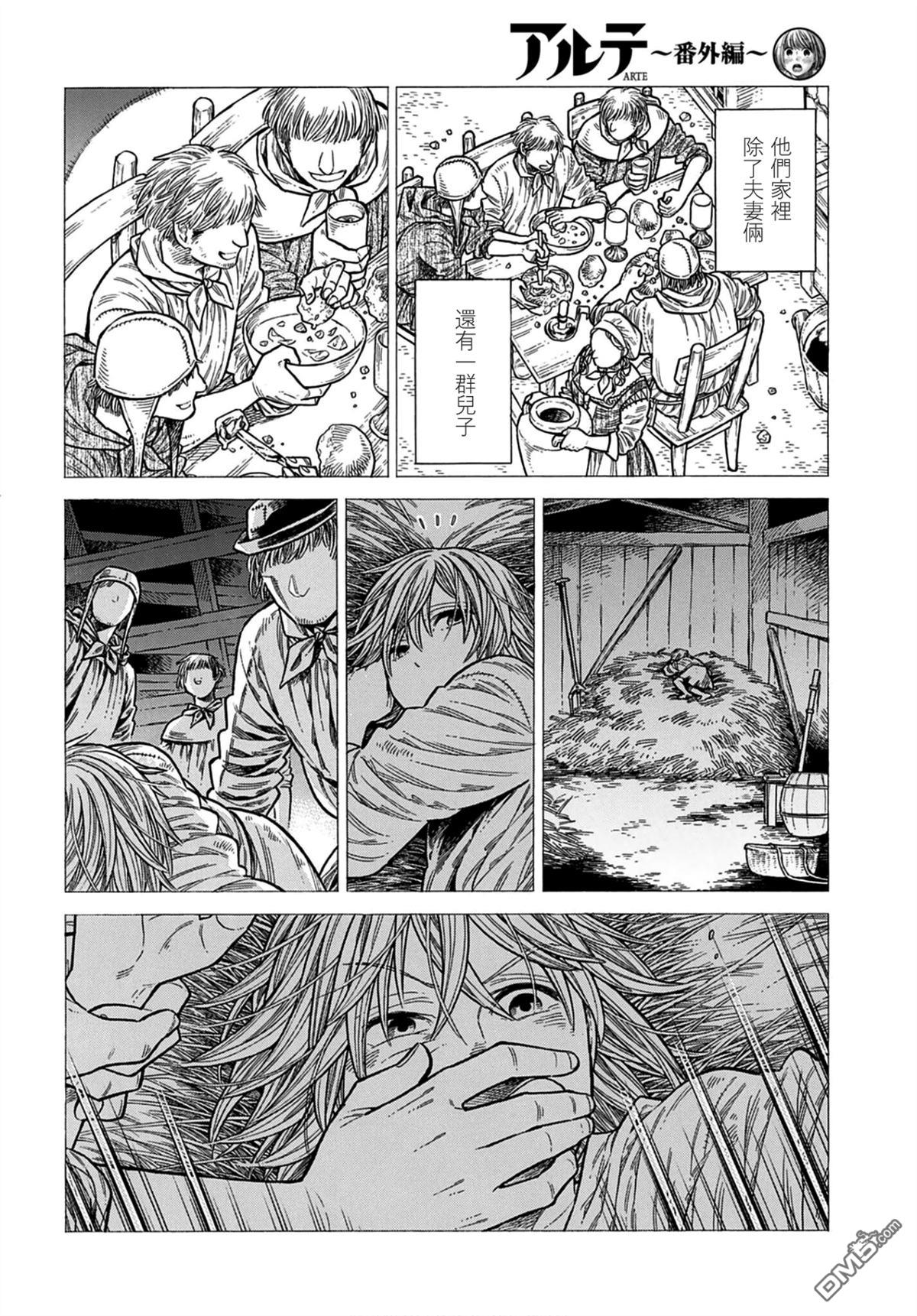 ARTE 第106话 第16页