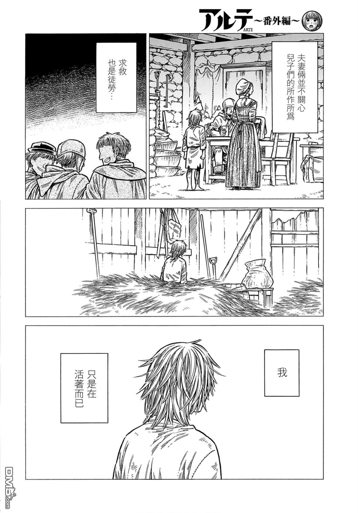 ARTE 第106话 第18页
