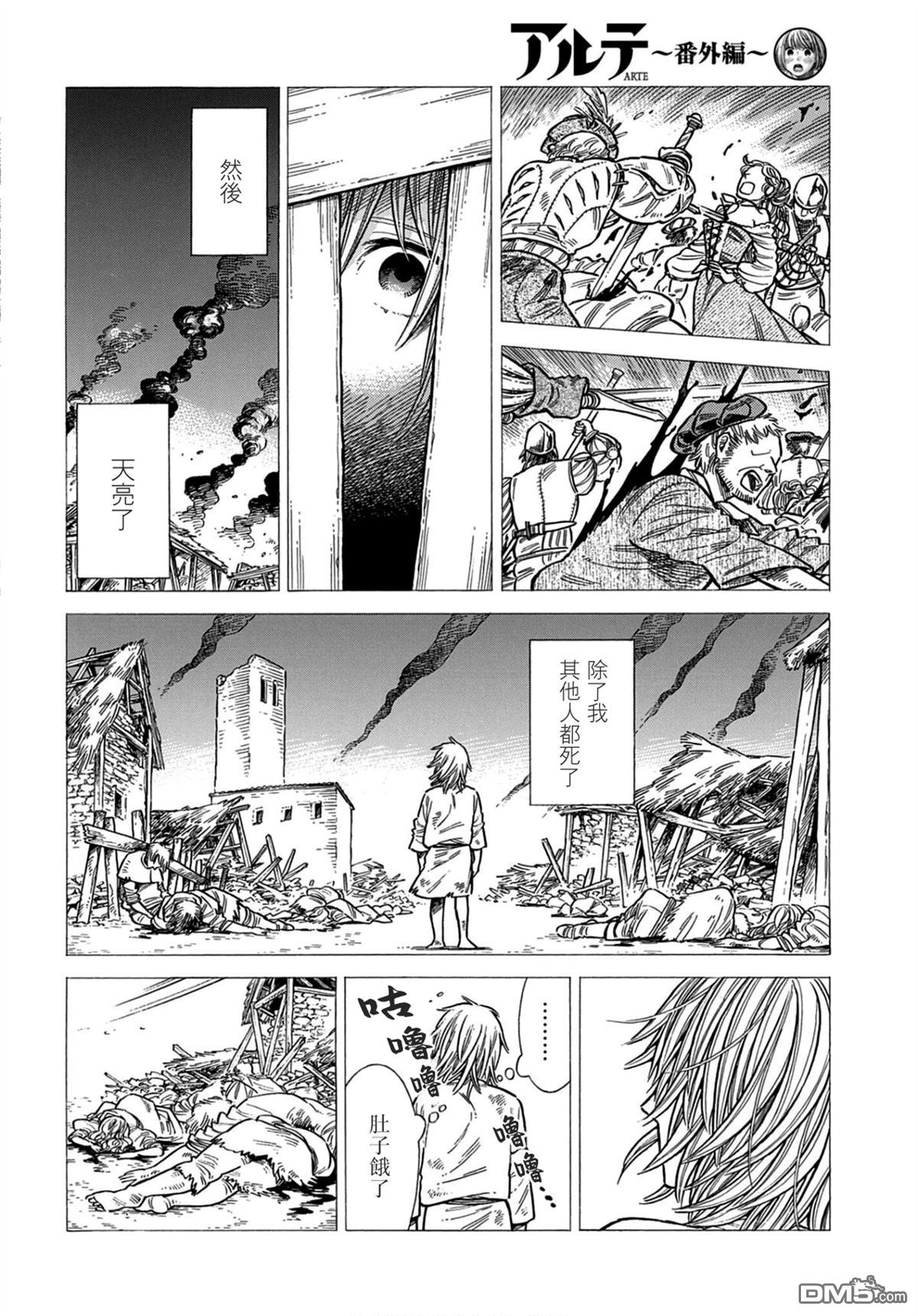 ARTE 第106话 第20页
