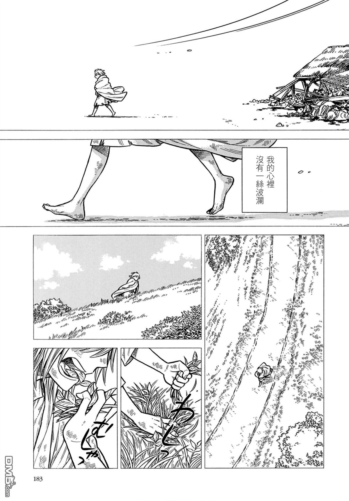 ARTE 第106话 第21页