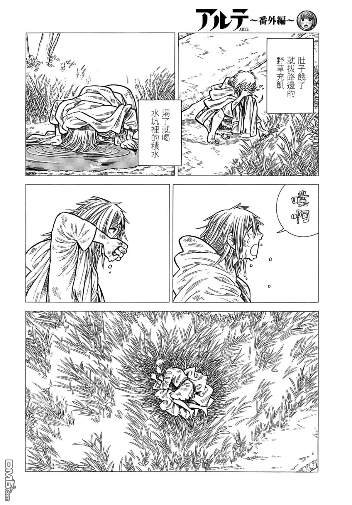 ARTE 第106话 第22页