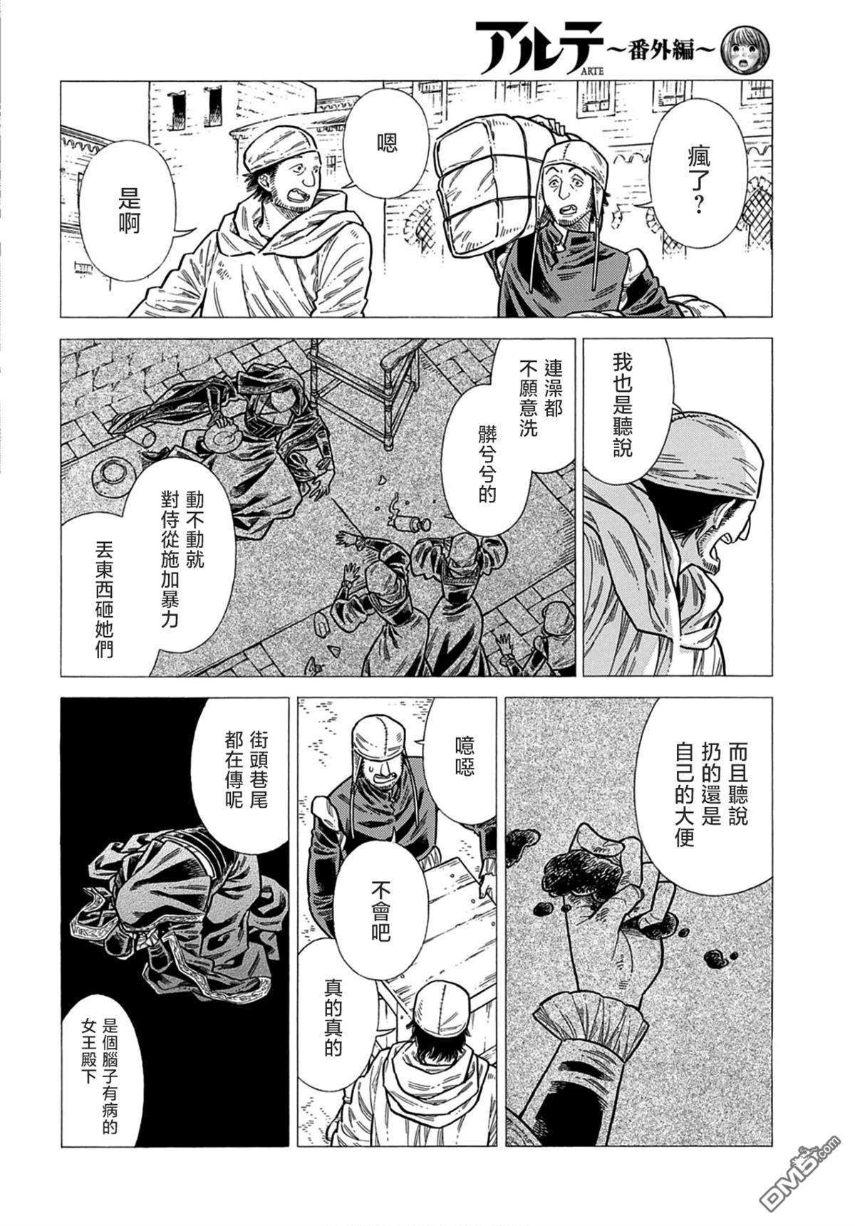 ARTE 第106话 第28页