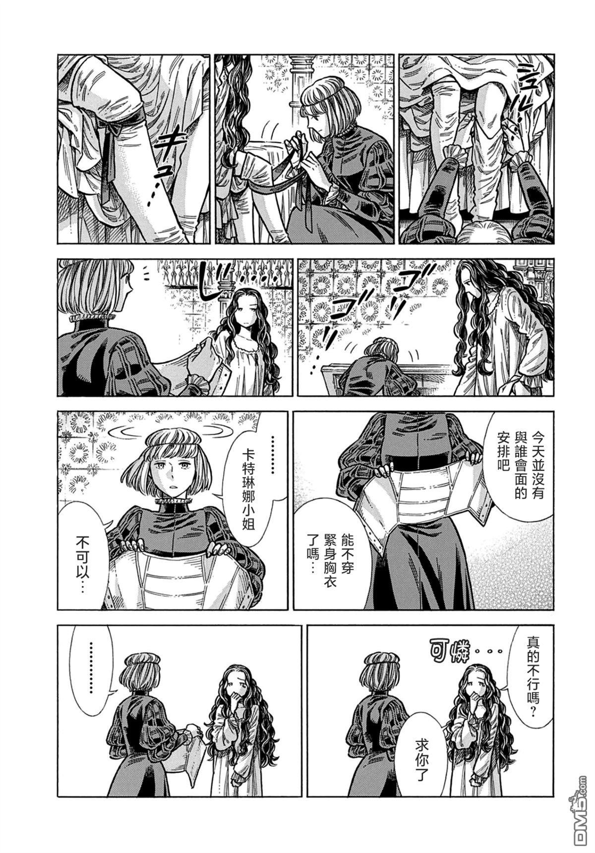 ARTE 第106话 第3页
