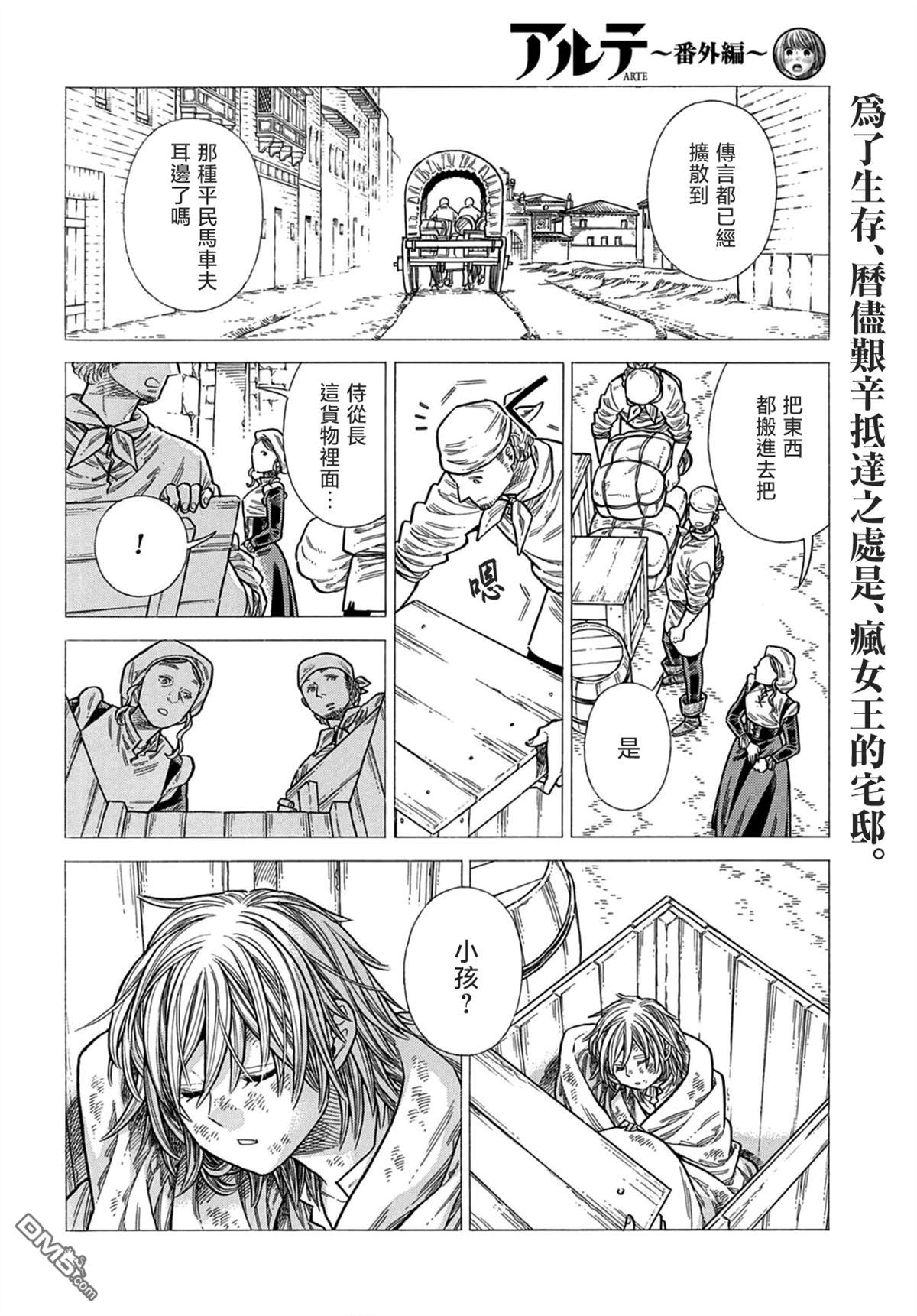 ARTE 第106话 第30页