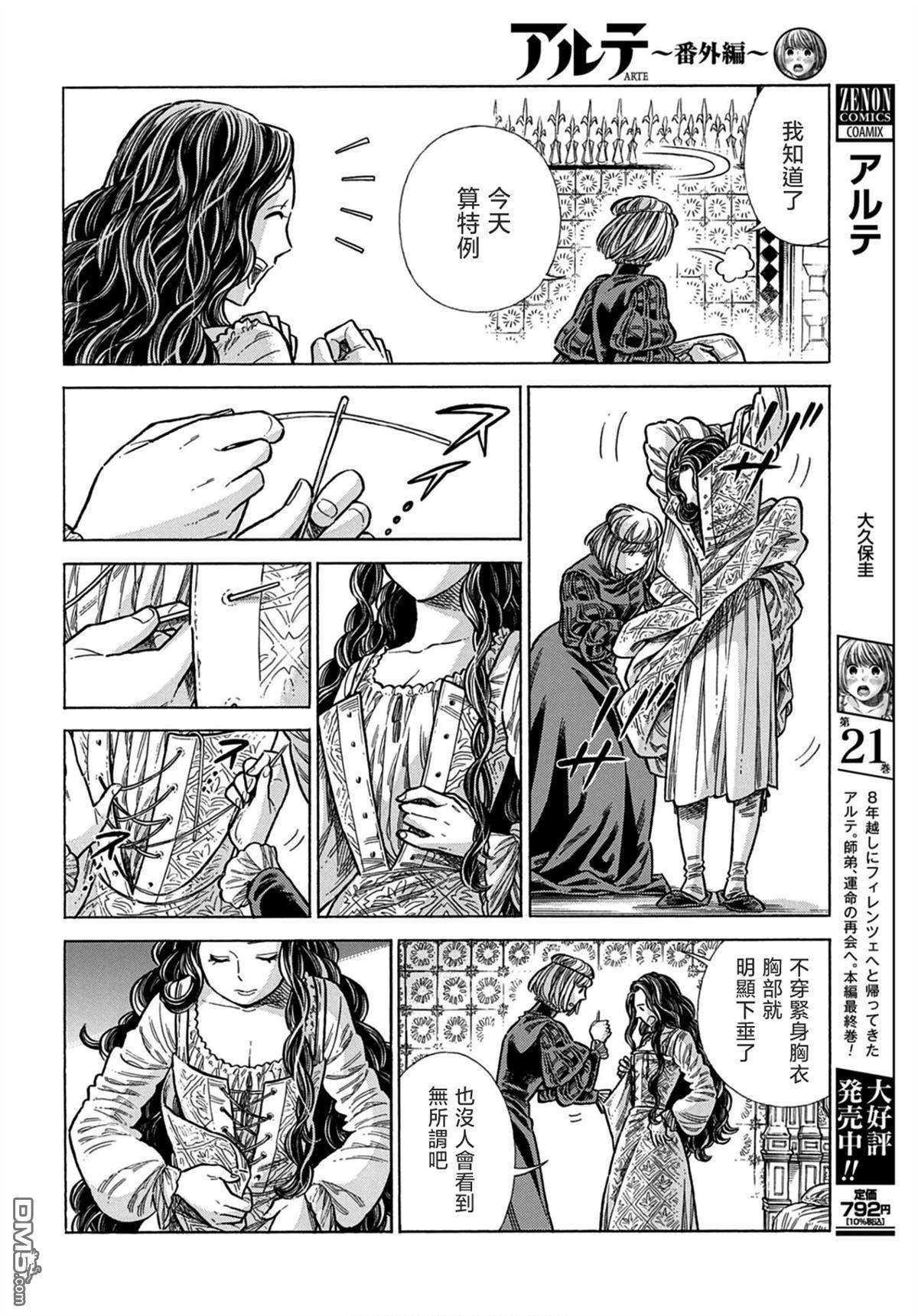 ARTE 第106话 第4页