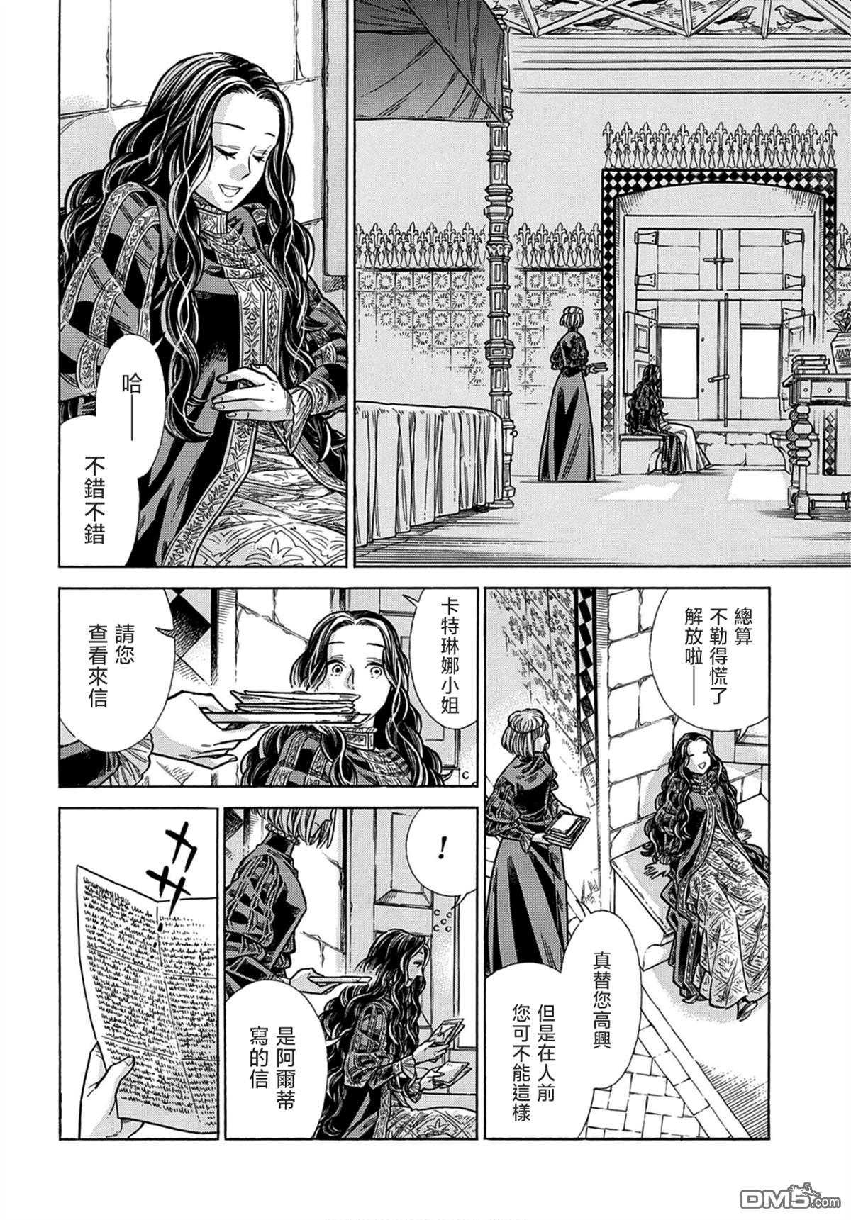 ARTE 第106话 第6页