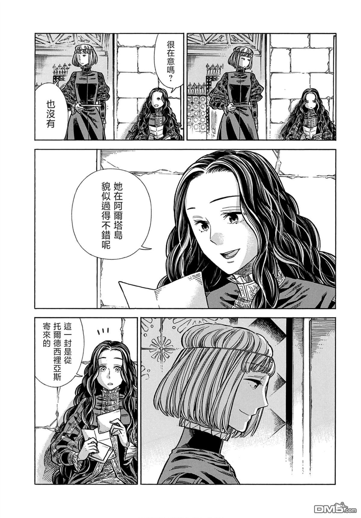 ARTE 第106话 第7页