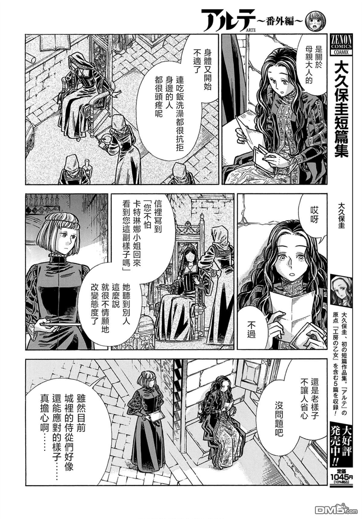 ARTE 第106话 第8页