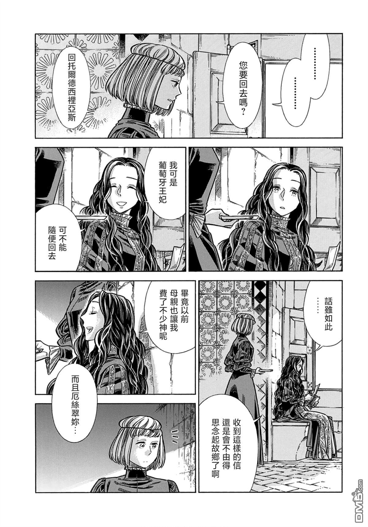 ARTE 第106话 第9页