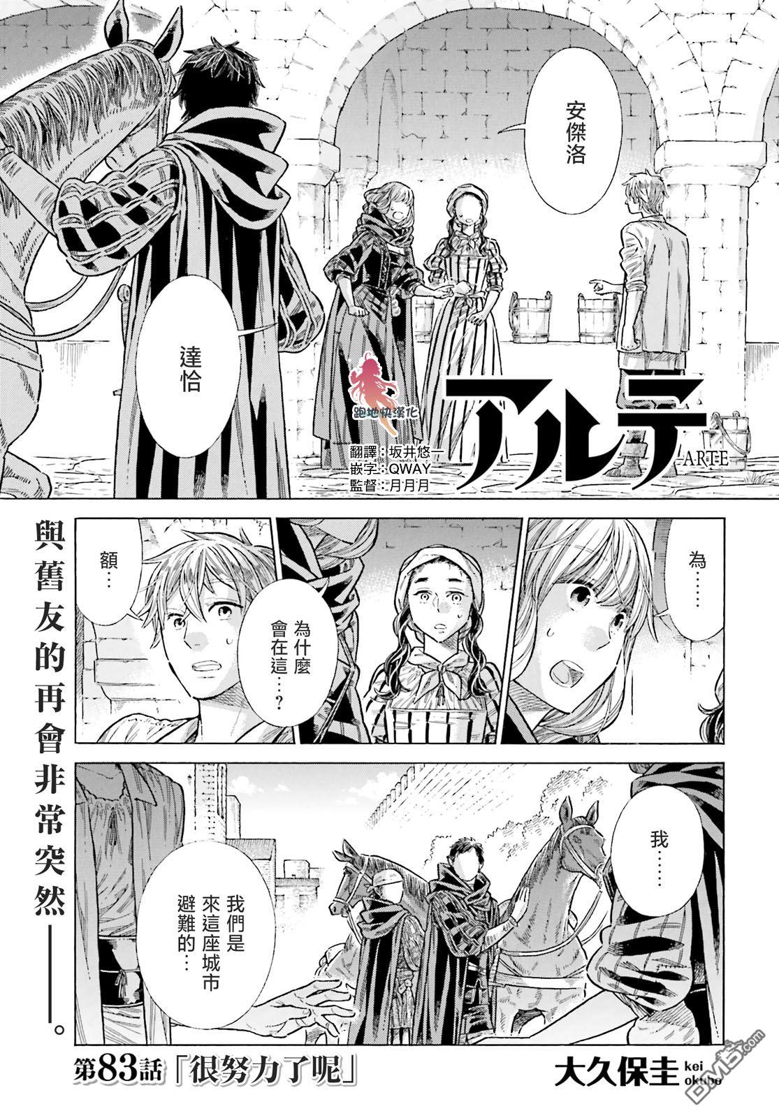 ARTE 第83话 第1页
