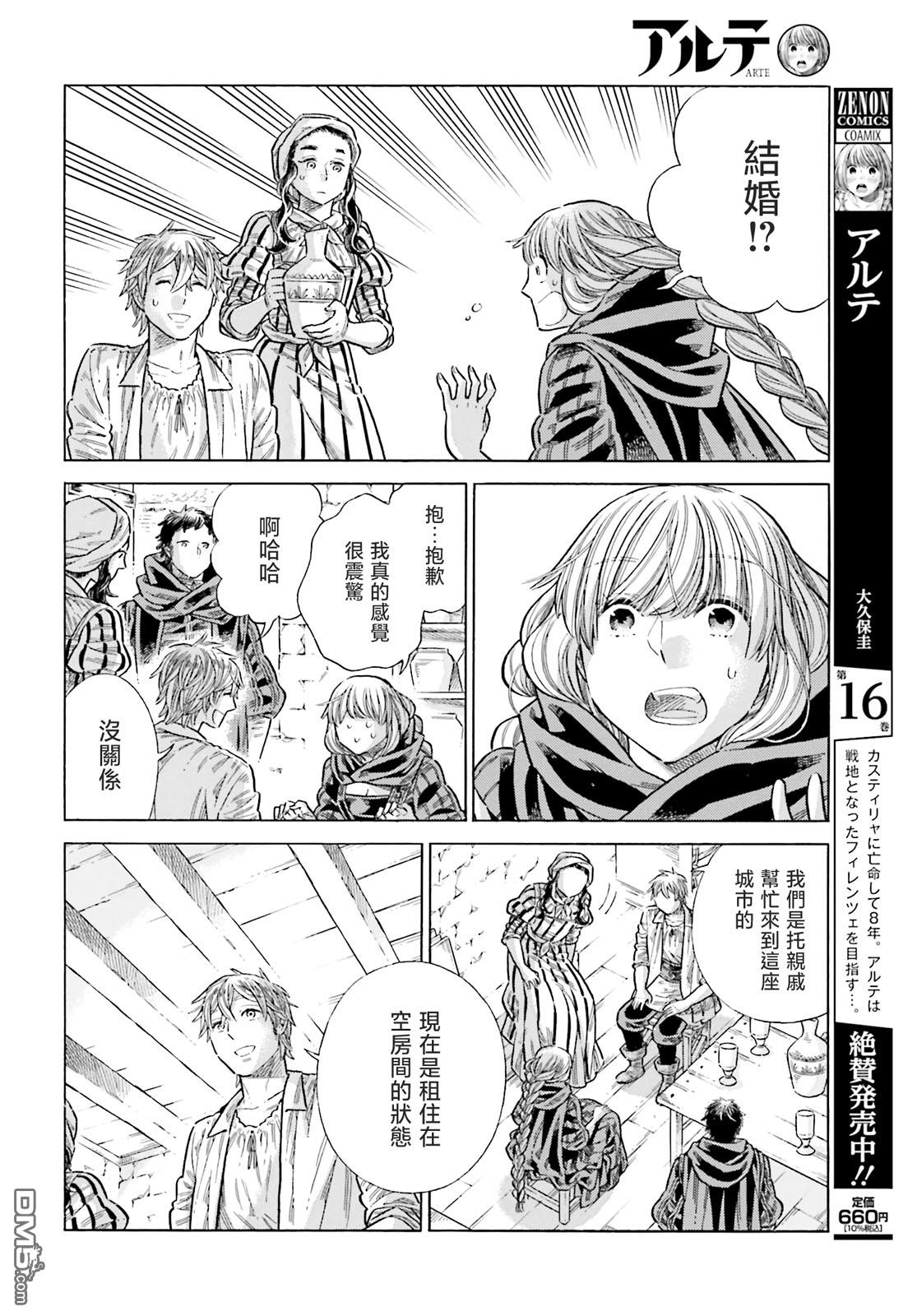 ARTE 第83话 第10页