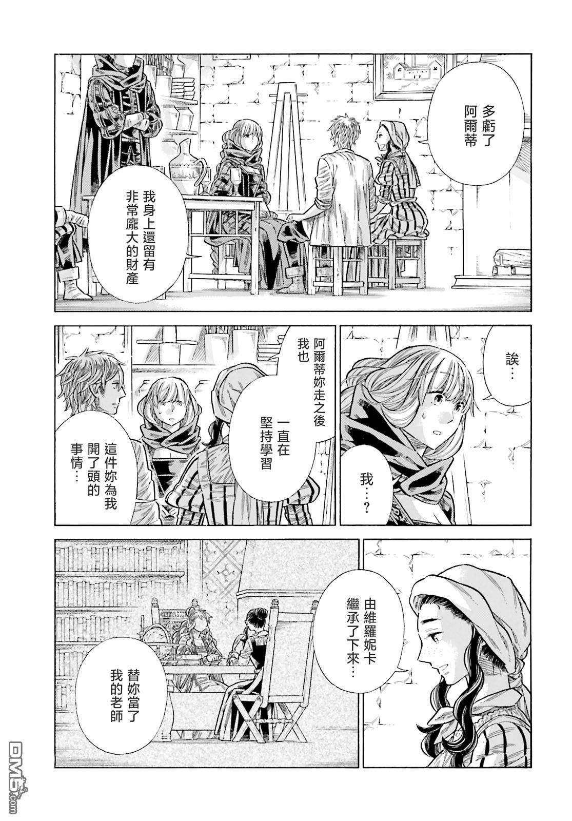 ARTE 第83话 第13页