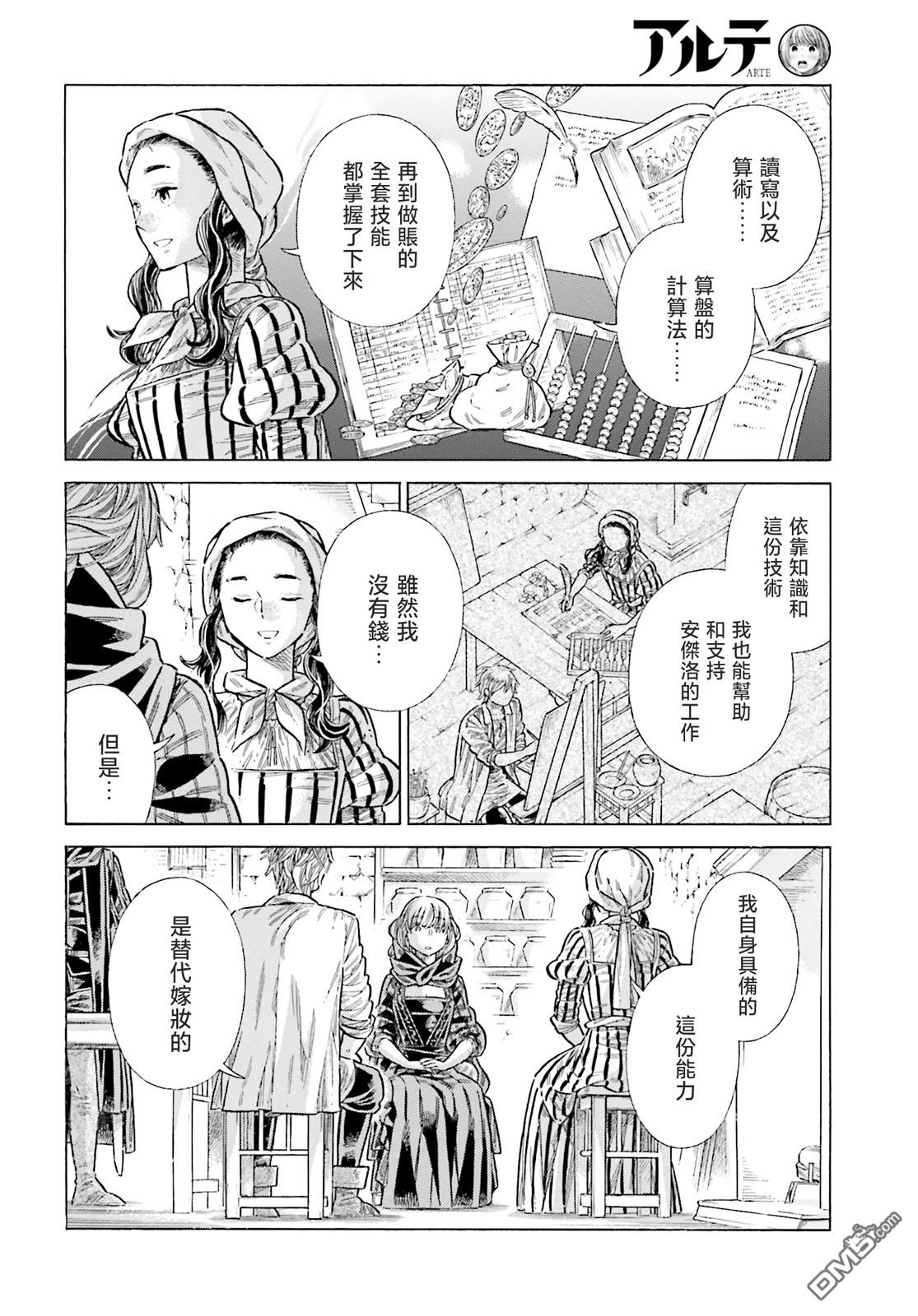 ARTE 第83话 第14页