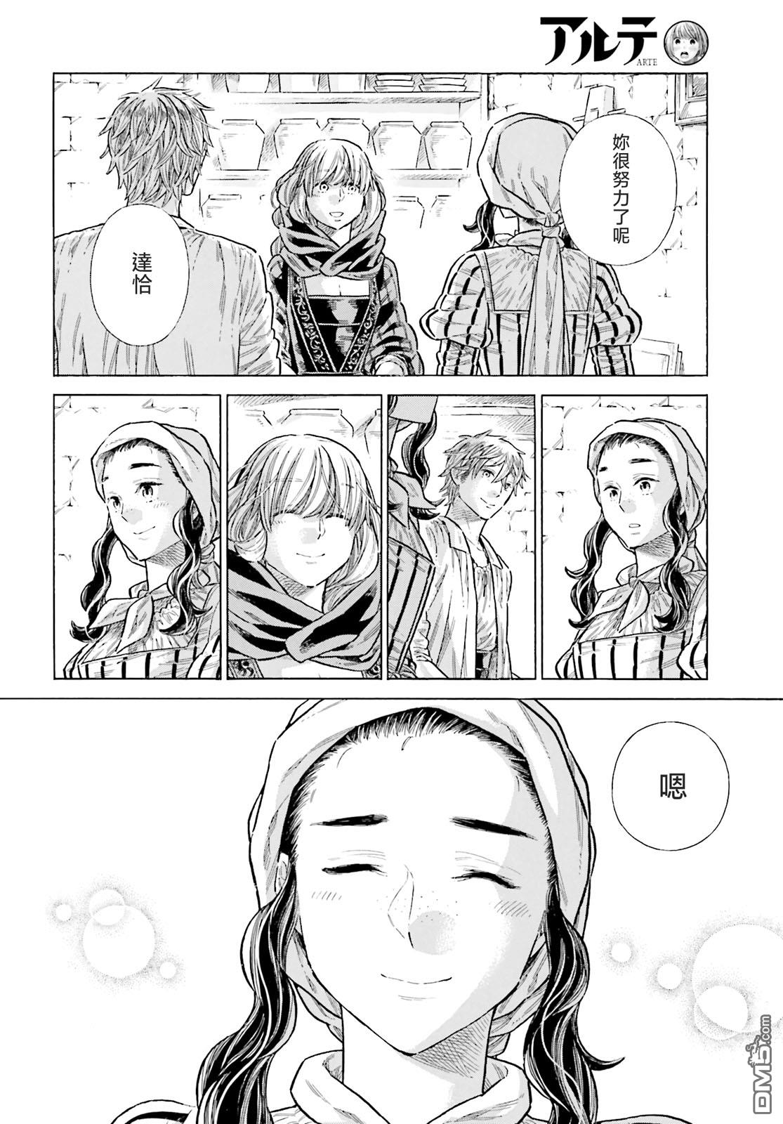 ARTE 第83话 第16页