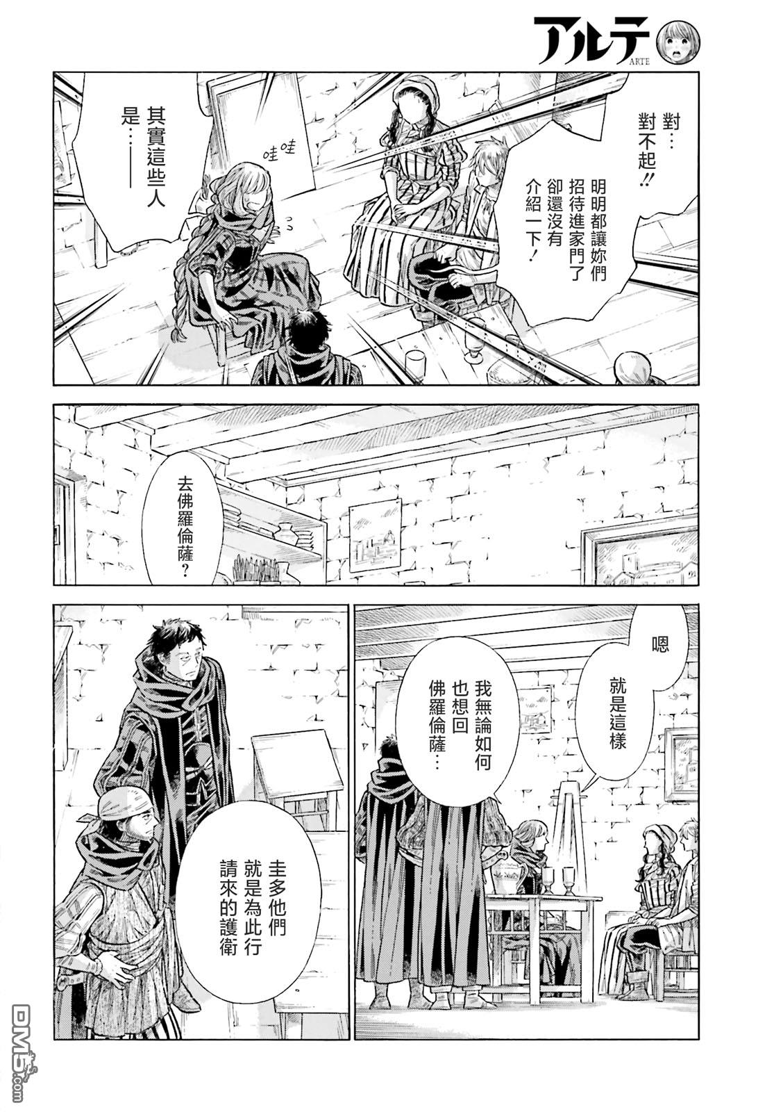 ARTE 第83话 第18页