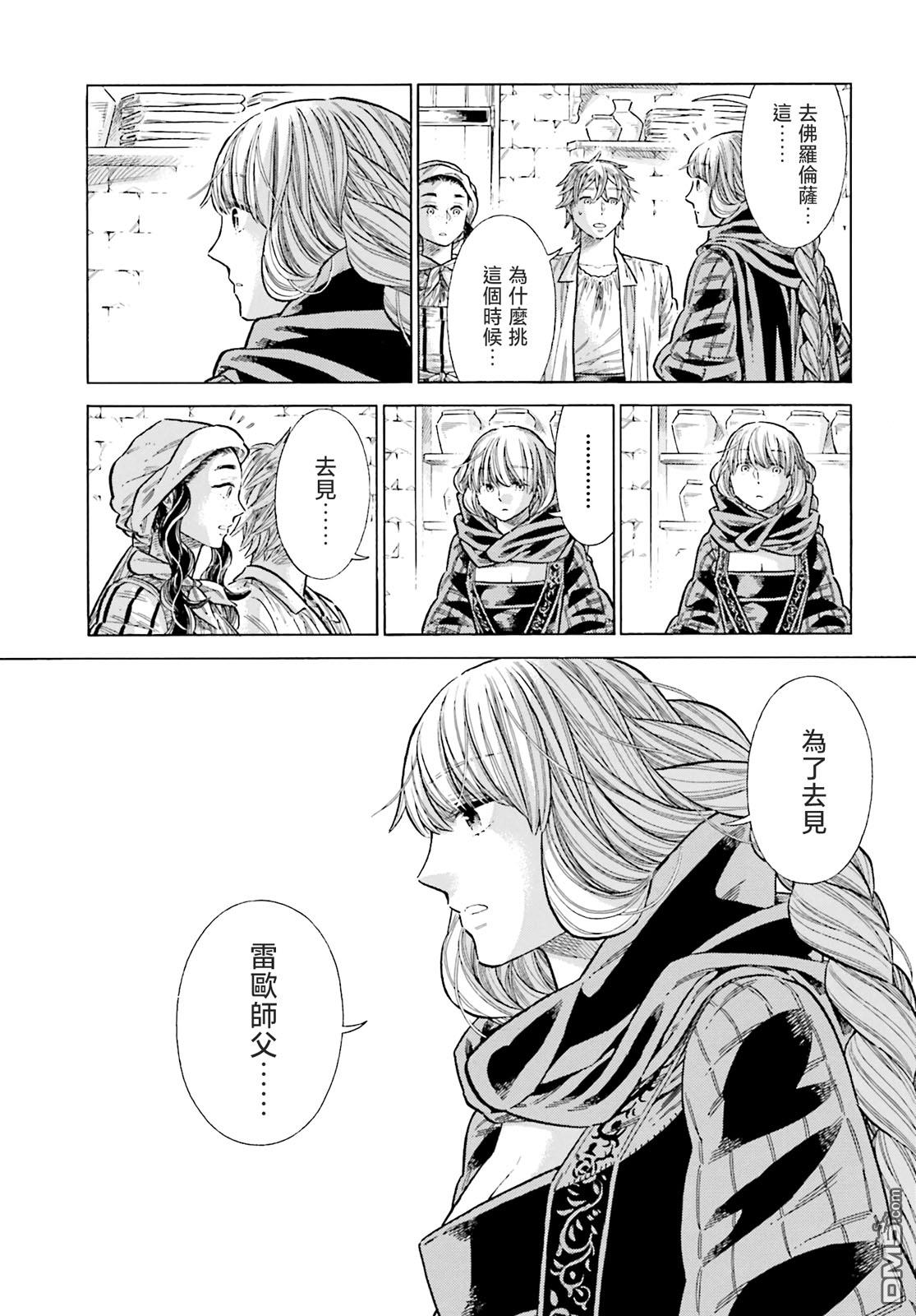 ARTE 第83话 第19页