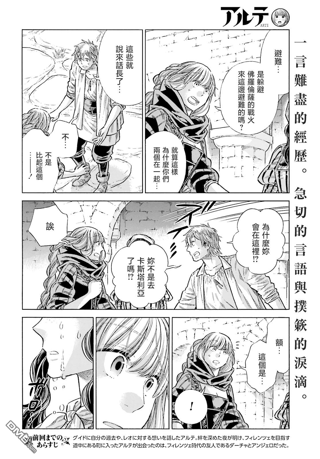 ARTE 第83话 第2页
