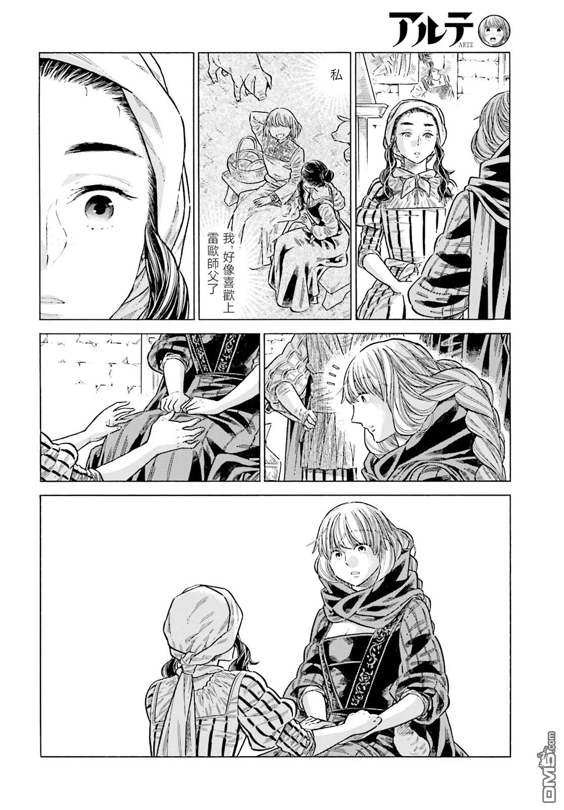 ARTE 第83话 第20页