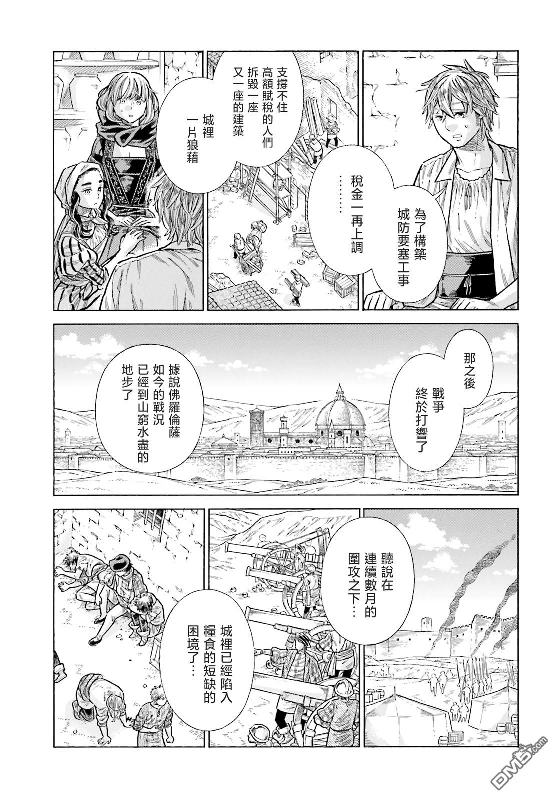 ARTE 第83话 第23页