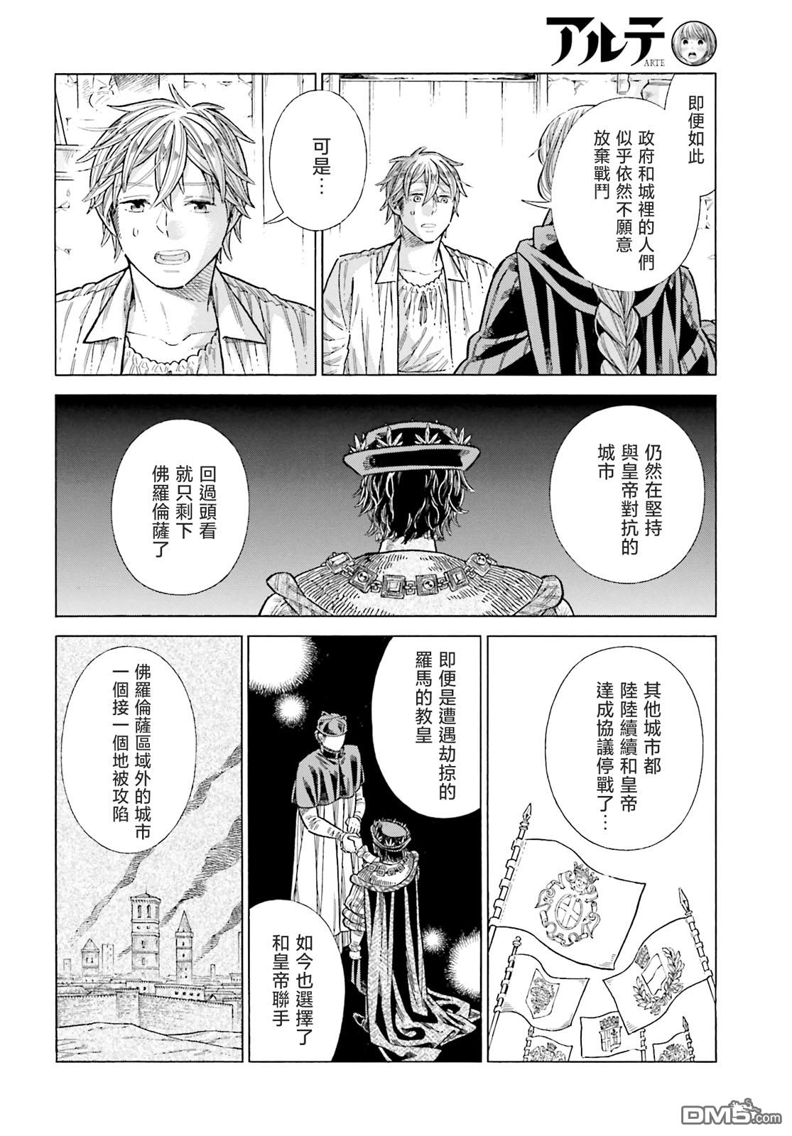 ARTE 第83话 第24页