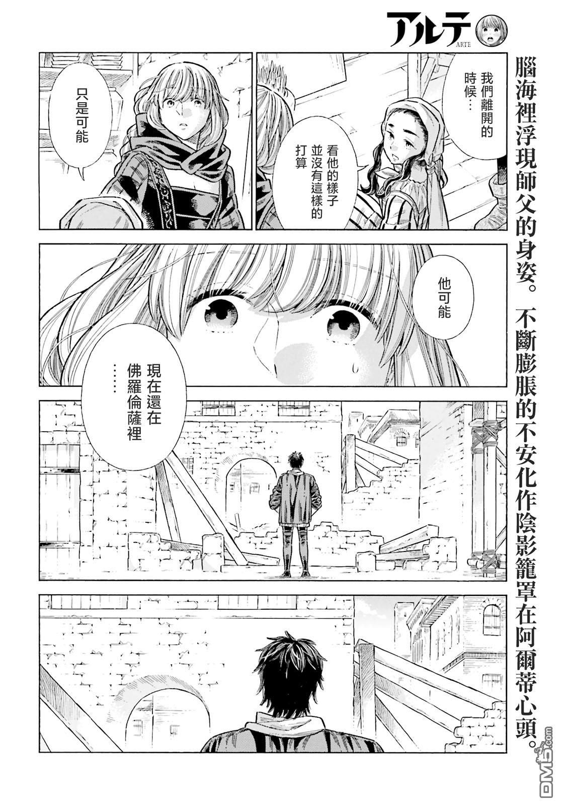 ARTE 第83话 第26页