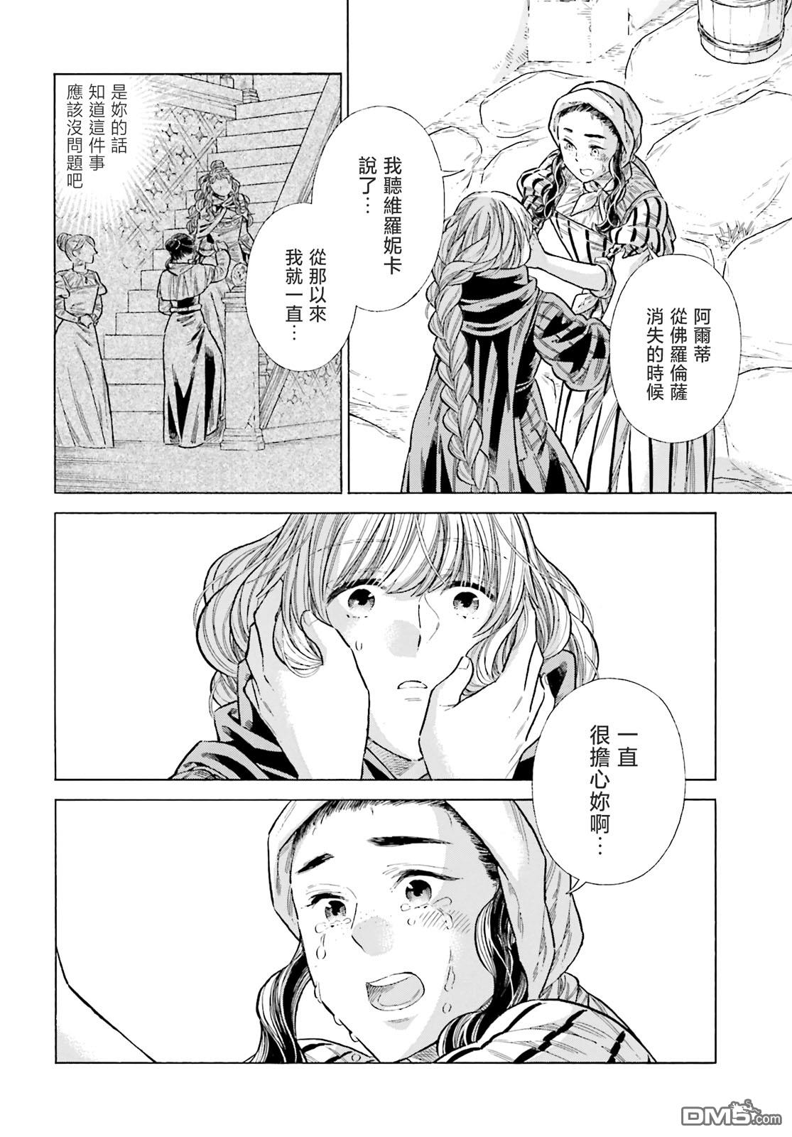 ARTE 第83话 第4页