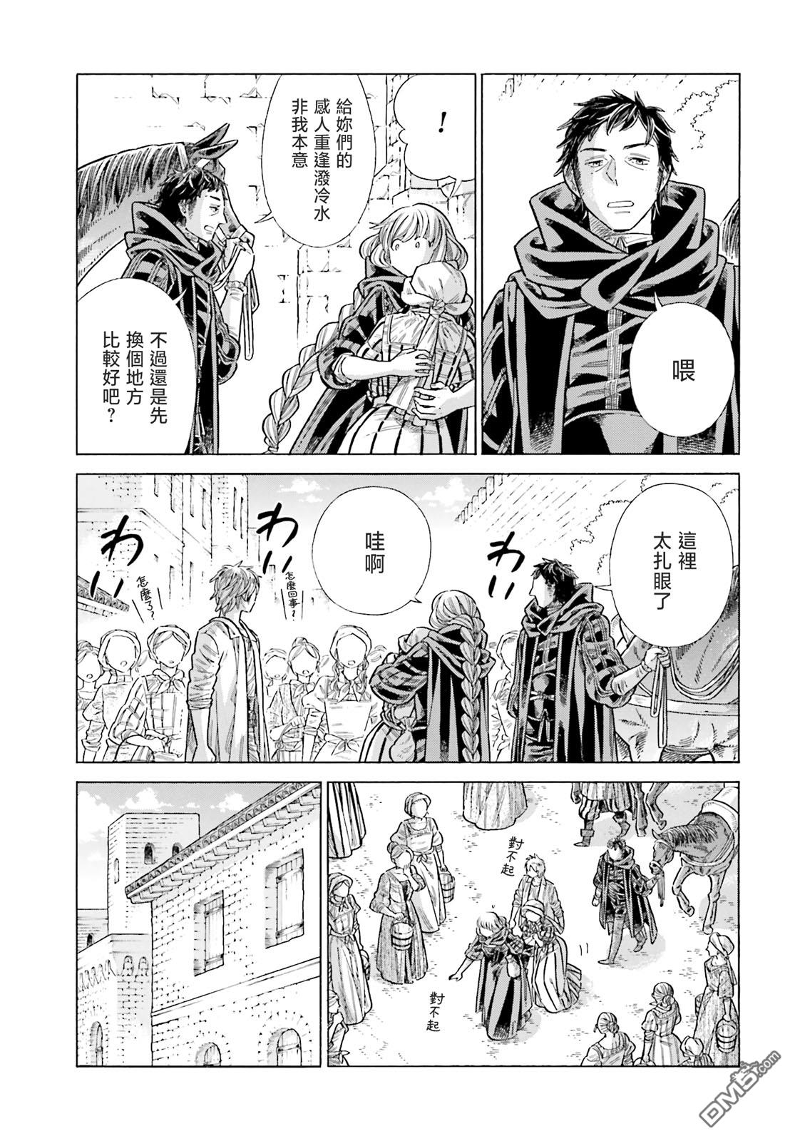 ARTE 第83话 第7页