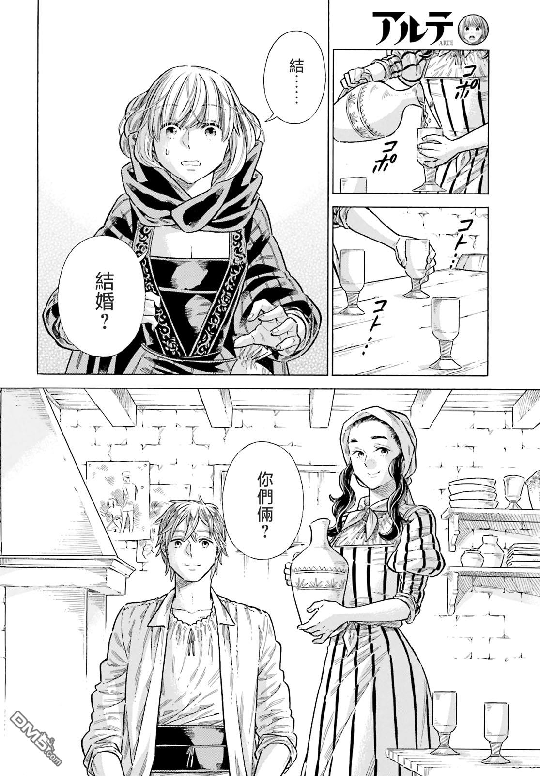 ARTE 第83话 第8页