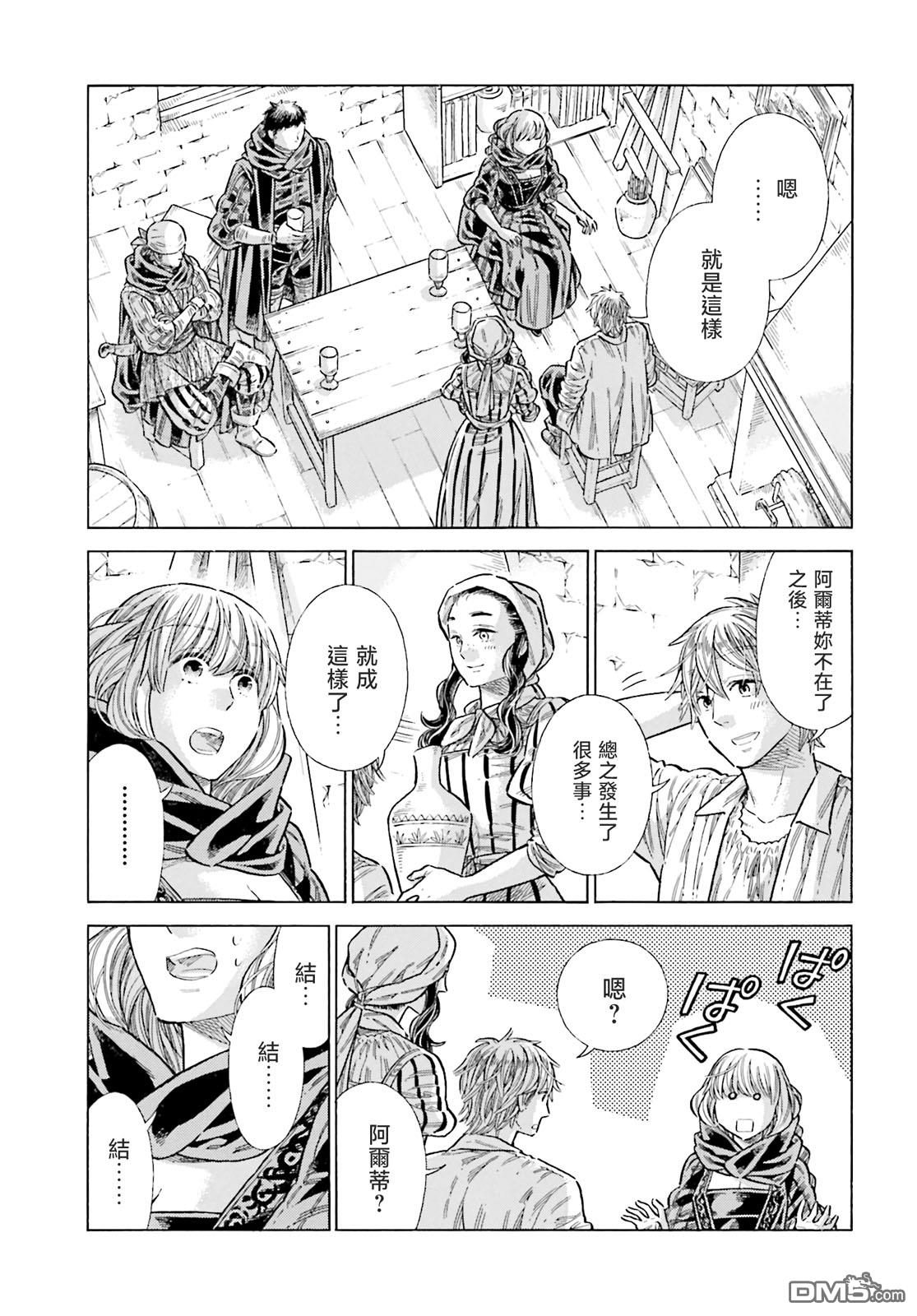 ARTE 第83话 第9页
