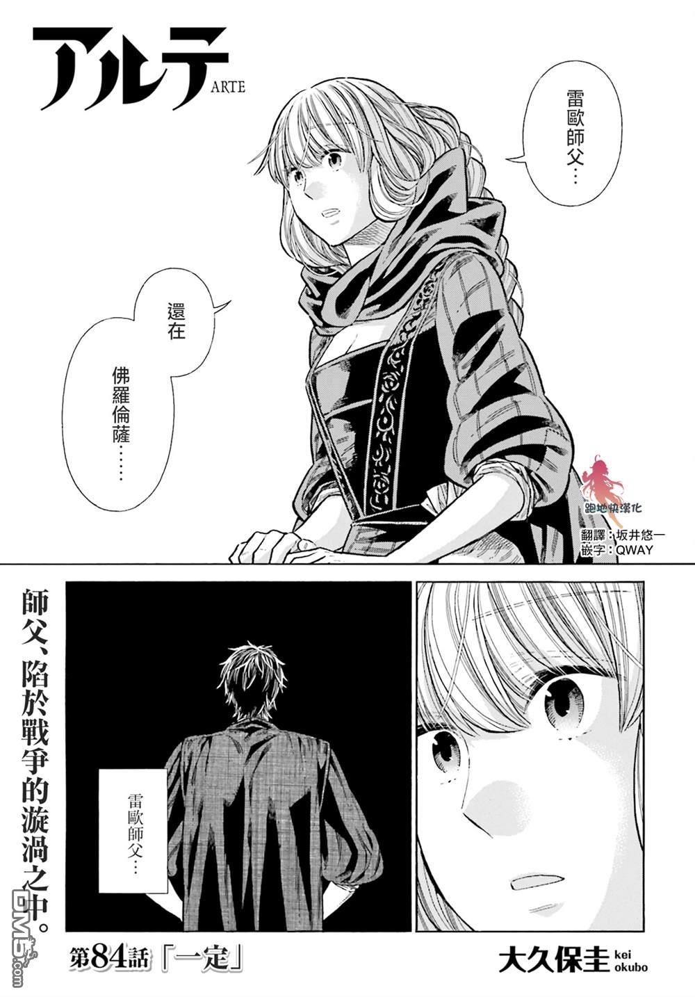 ARTE 第84话 第1页